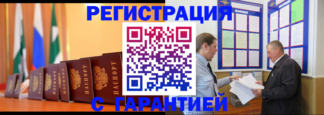 временная регистрация адрес в Кропоткине