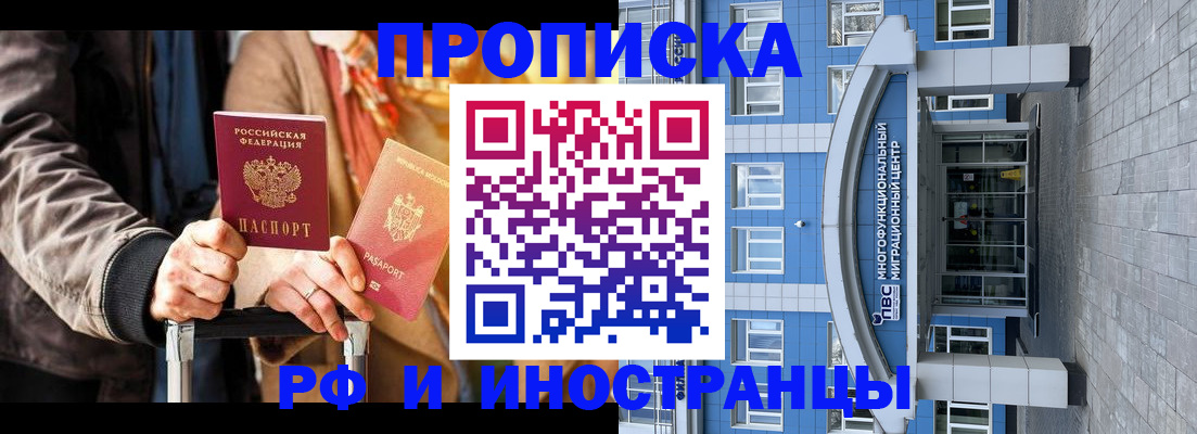 временная регистрация купить в Кропоткине