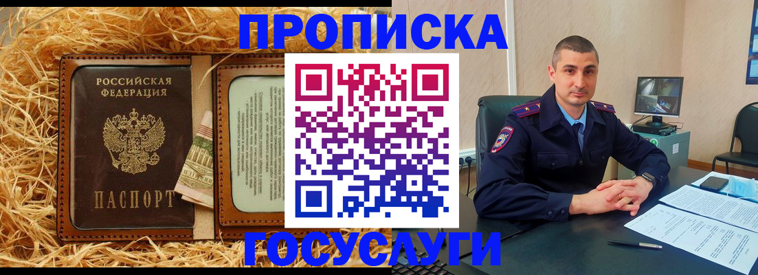 прописка в квартире в Кропоткине