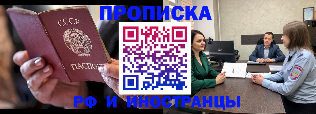 временная регистрация в Кропоткине