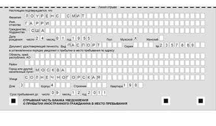 временная регистрация в Кропоткине